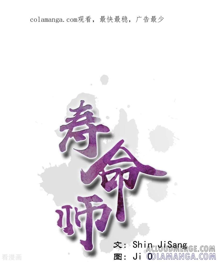 第12话-寿命师-C&C（第1张）