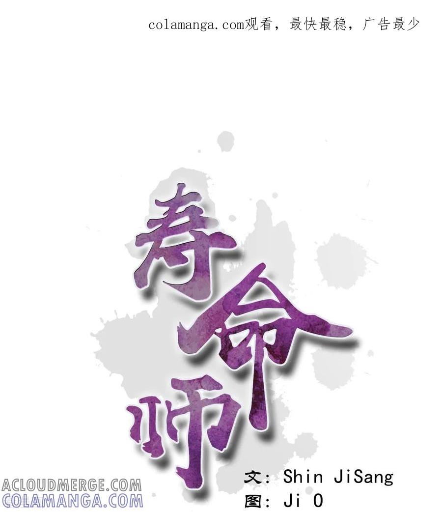 第14话-寿命师-C&C（第1张）