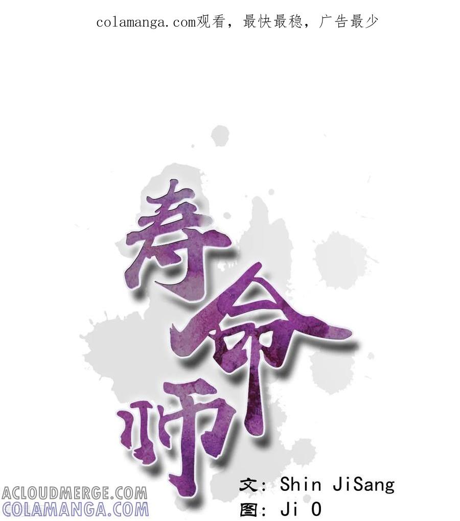 第15话-寿命师-C&C（第1张）