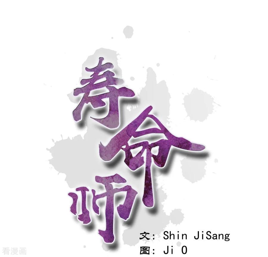 第16话-寿命师-C&C（第3张）