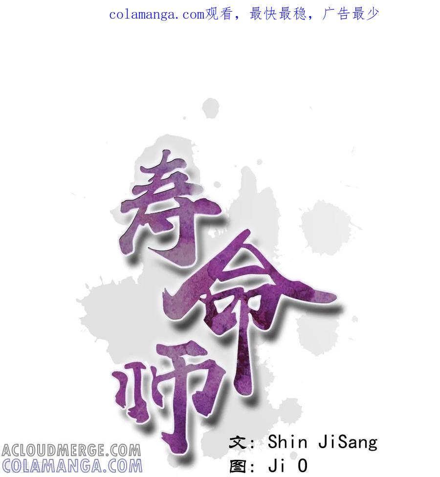 第19话-寿命师-C&C（第1张）