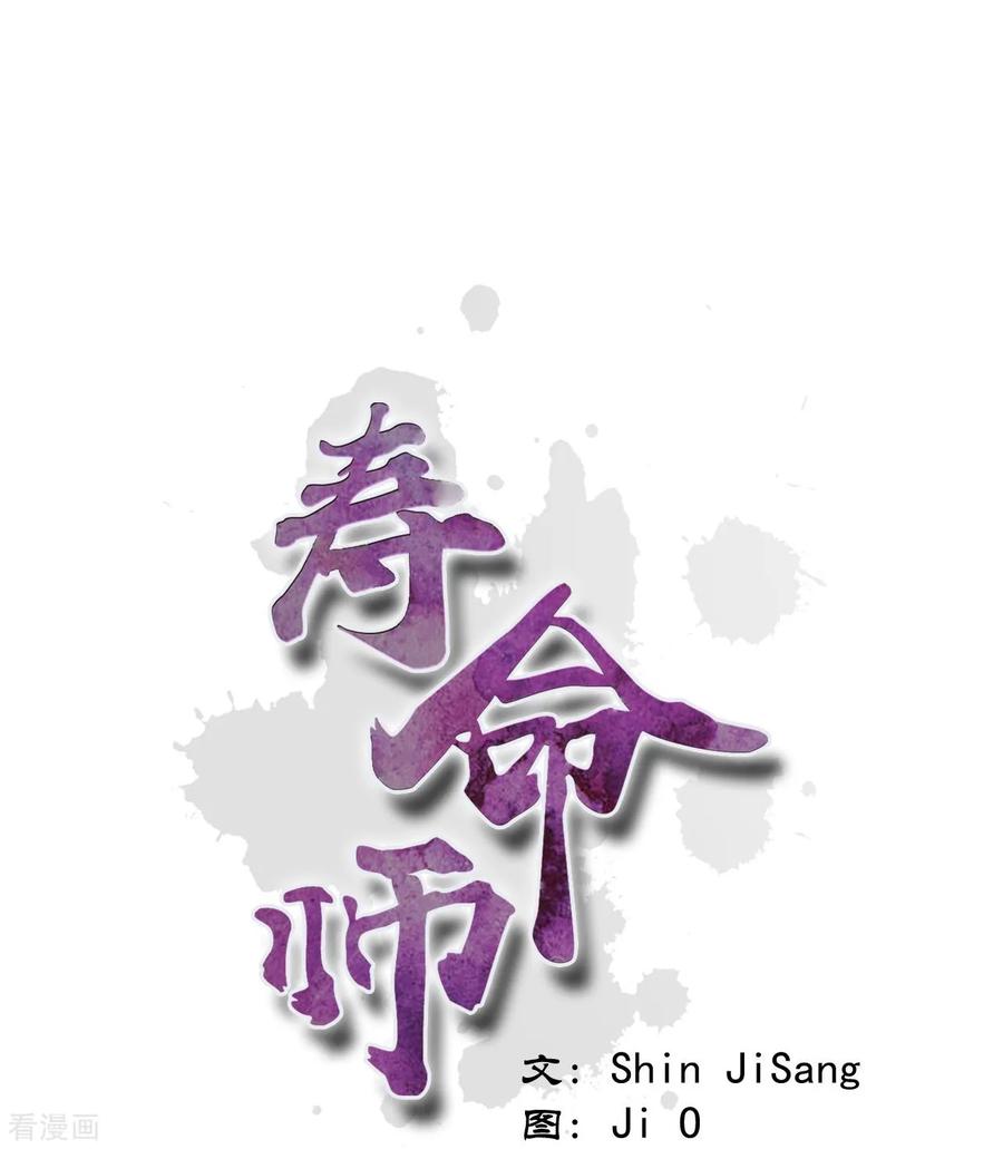 第2话-寿命师-C&C（第6张）