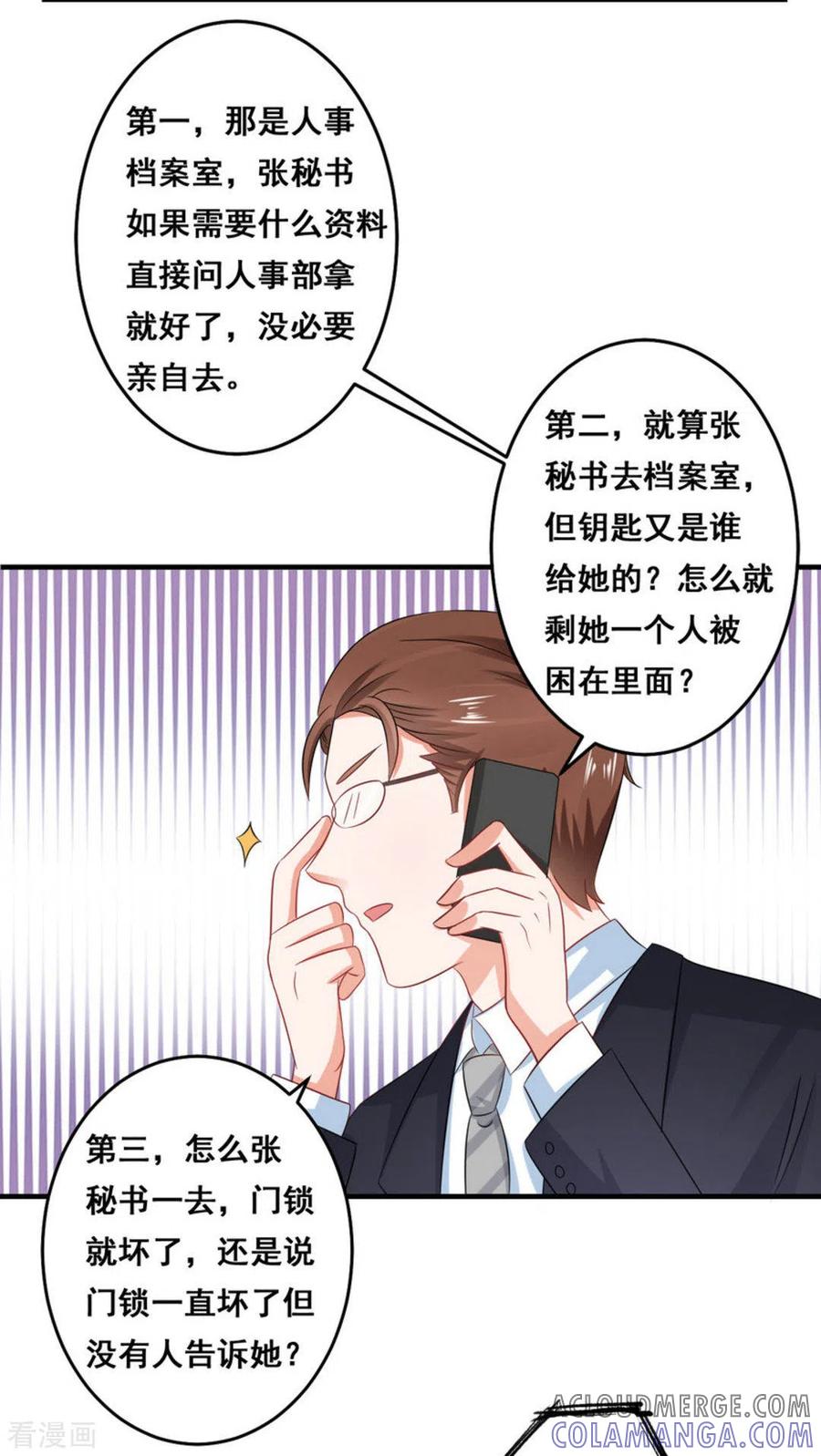 第38话-冤家小小鸟-咪咕阅读（第11张）