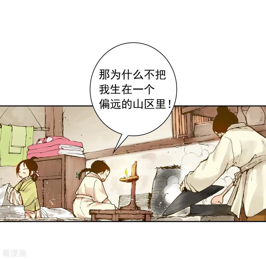 第3话-寿命师-C&C（第15张）