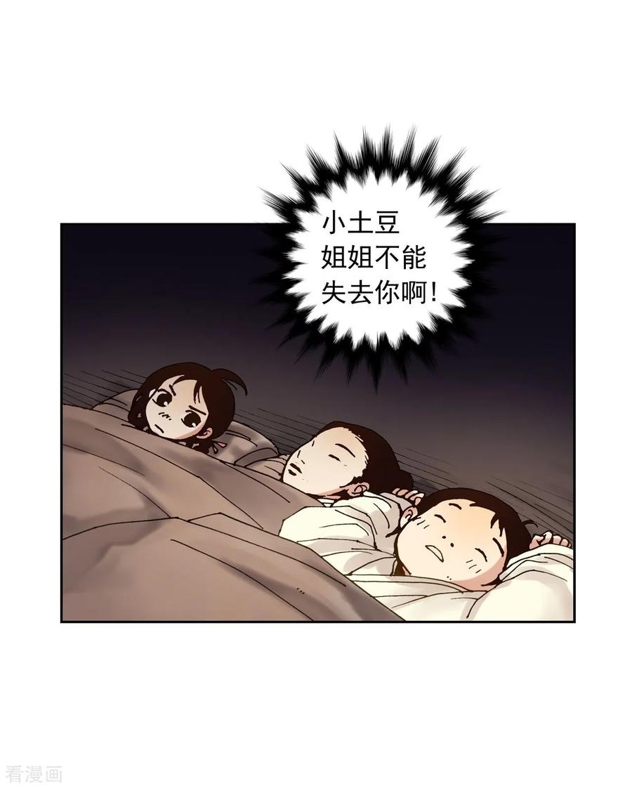 第3话-寿命师-C&C（第23张）