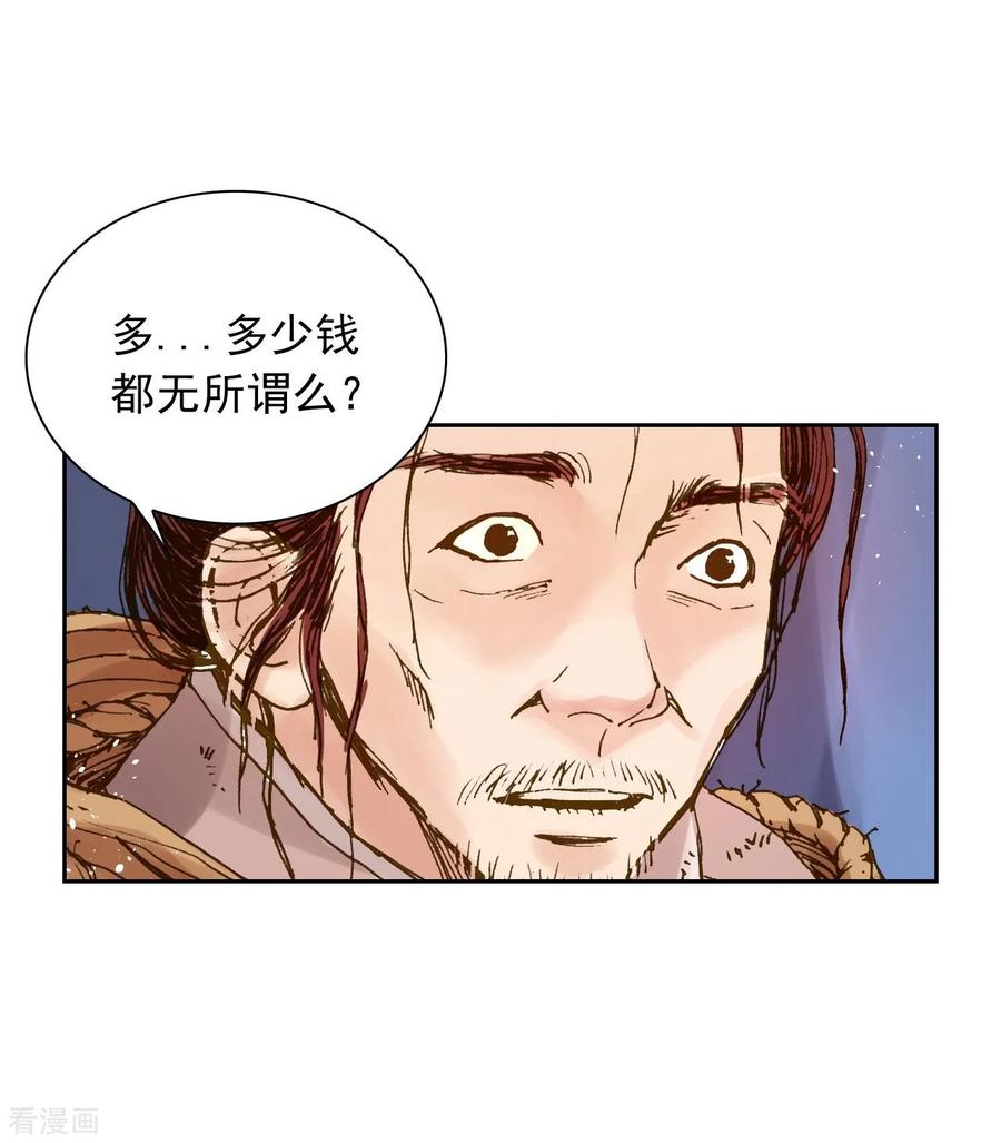 第3话-寿命师-C&C（第3张）