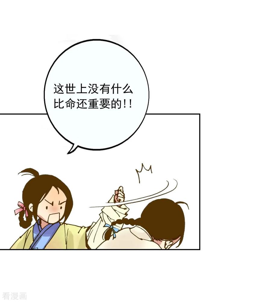 第3话-寿命师-C&C（第18张）