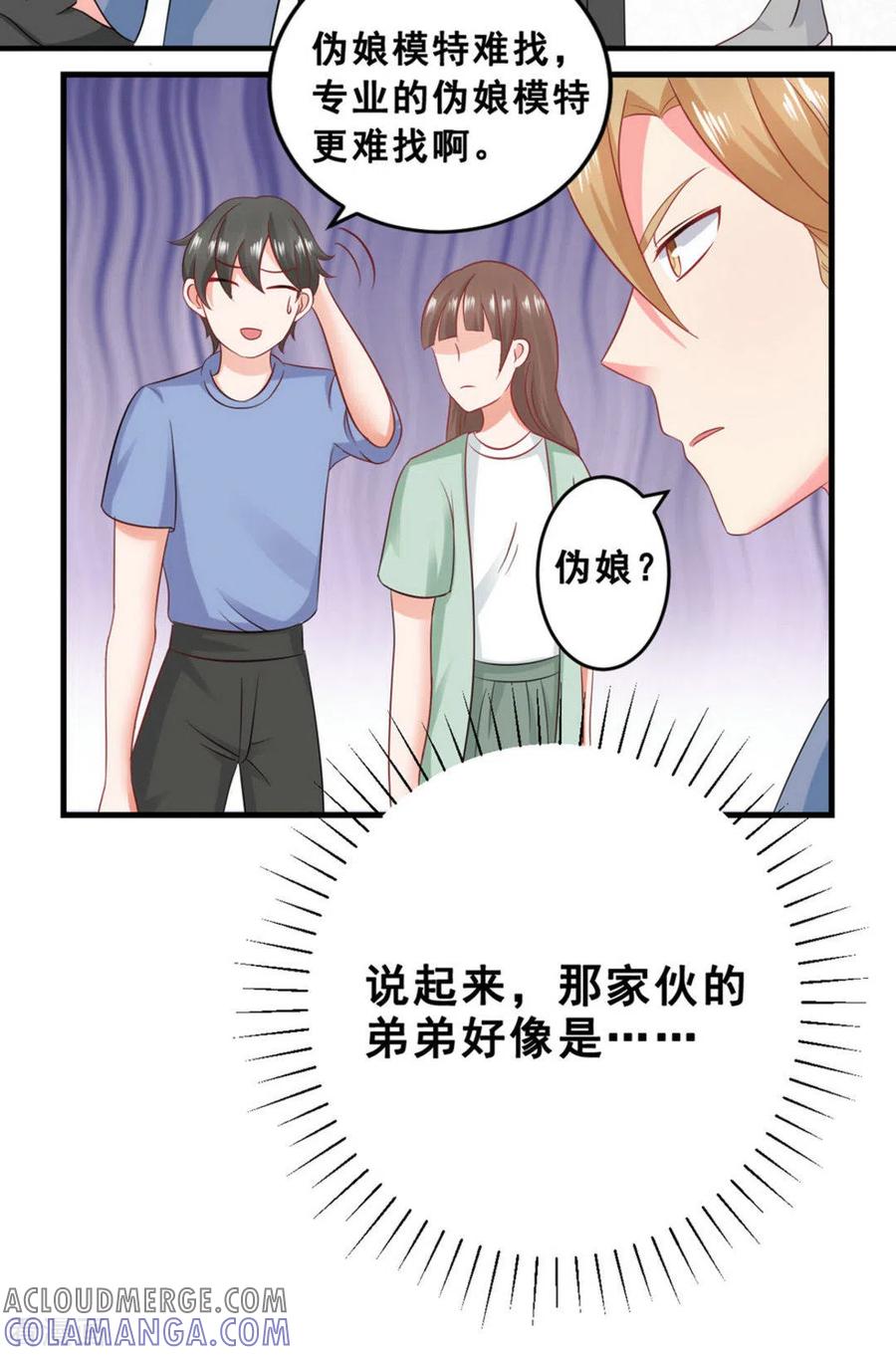 第46话-冤家小小鸟-咪咕阅读（第7张）