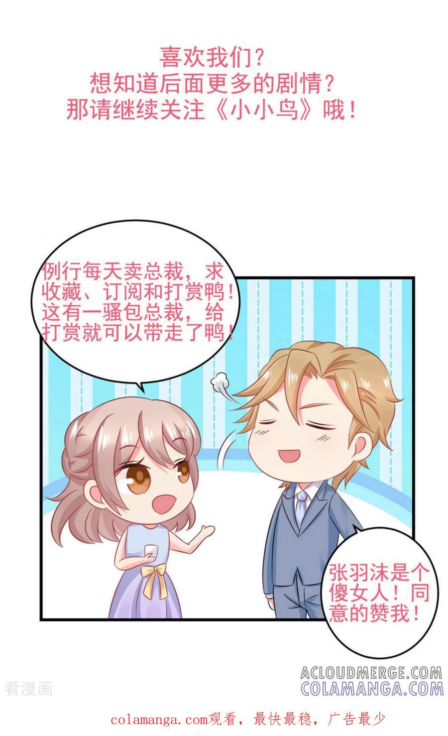 第48话-冤家小小鸟-咪咕阅读（第27张）