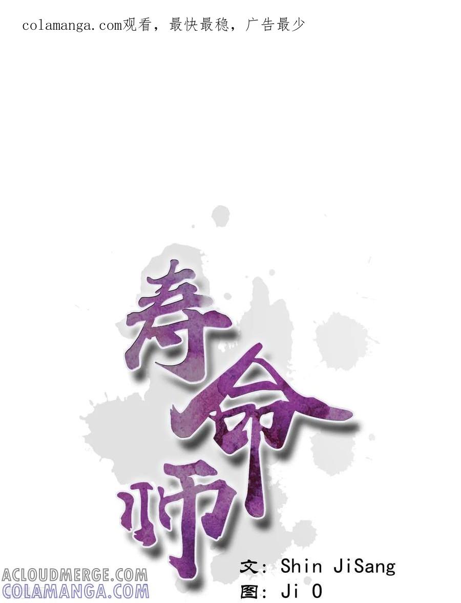 第4话-寿命师-C&C（第1张）