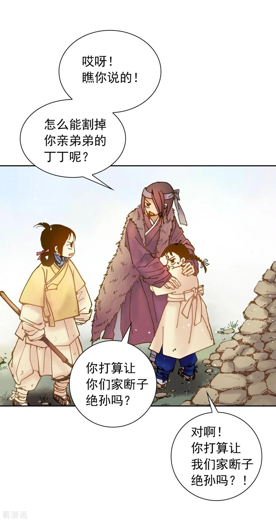 第4话-寿命师-C&C（第12张）