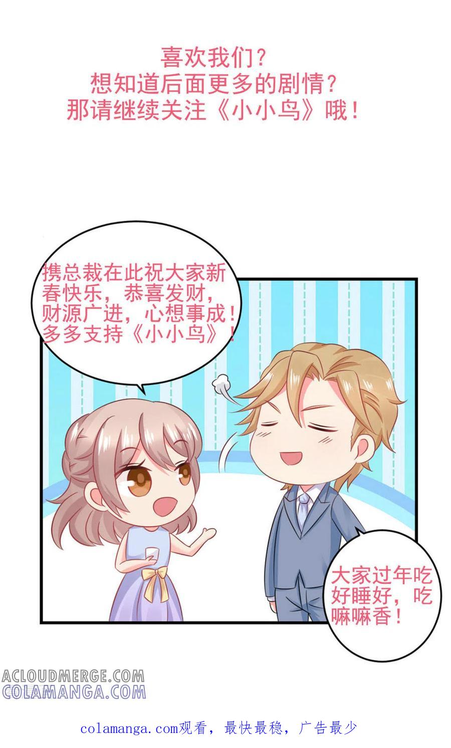第50话-冤家小小鸟-咪咕阅读（第27张）