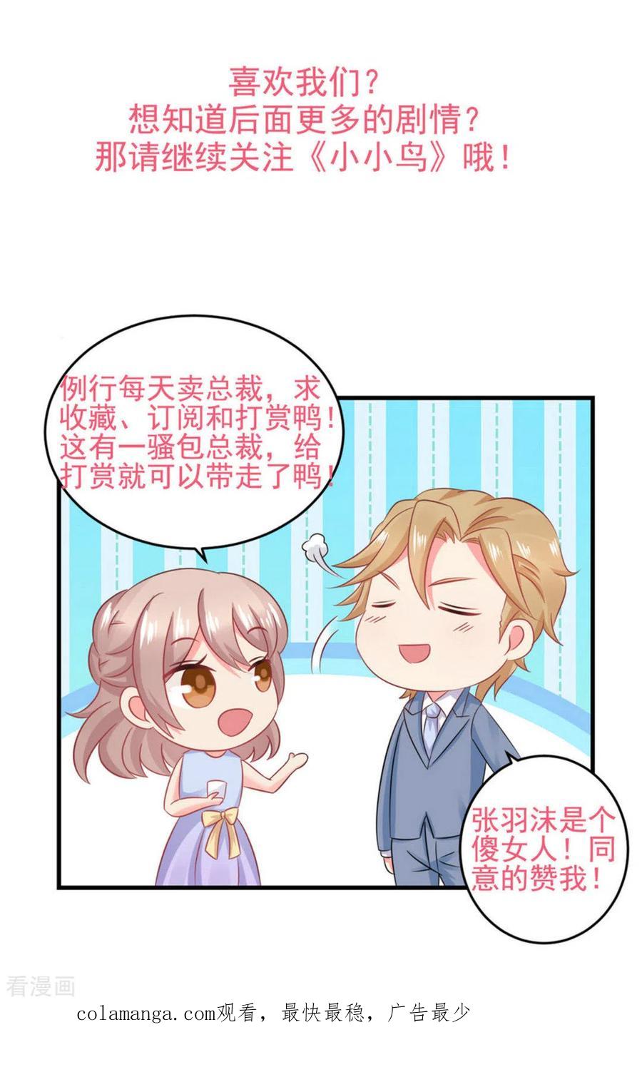 第52话-冤家小小鸟-咪咕阅读（第32张）