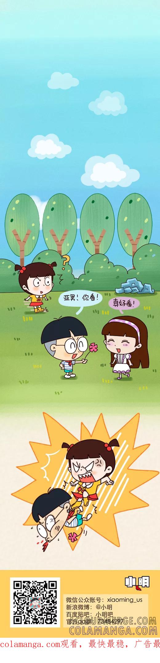 第558话-小明系列漫画-小明（第4张）