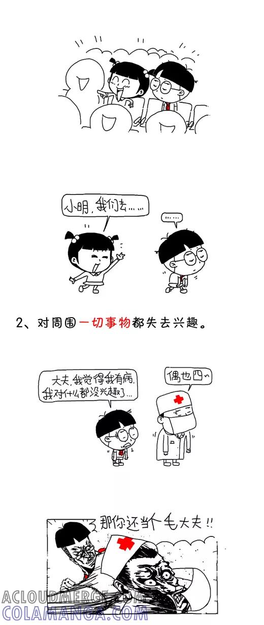 第559话-小明系列漫画-小明（第9张）