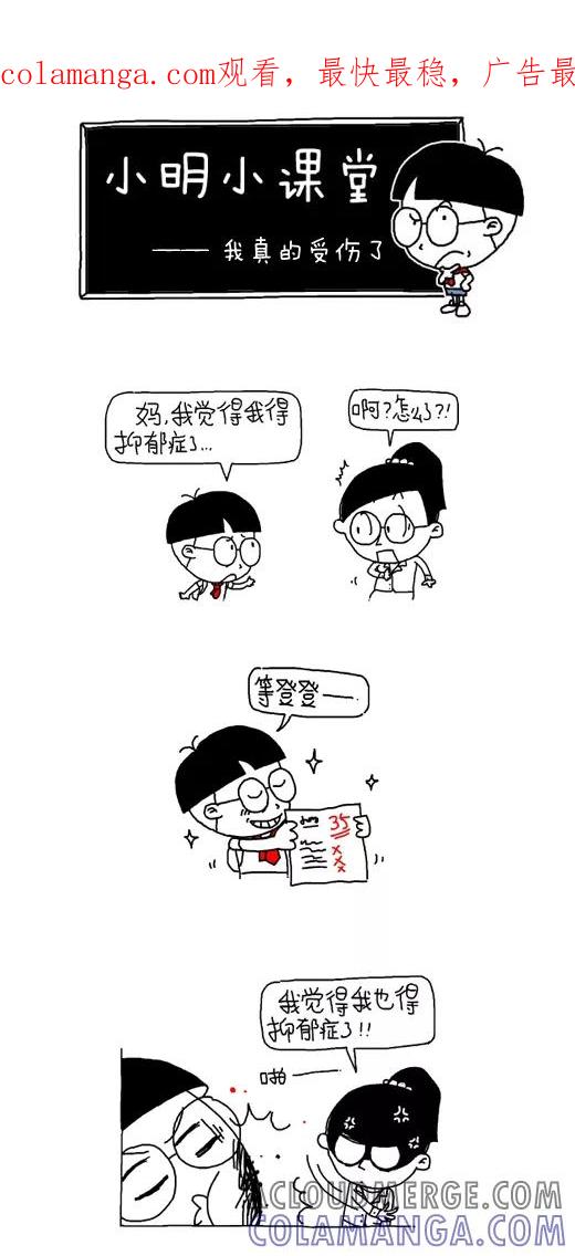 第559话-小明系列漫画-小明（第1张）