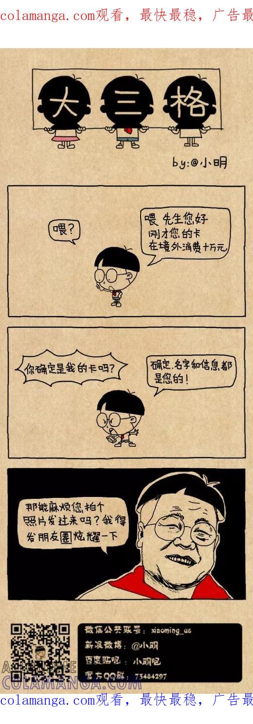 第560话-小明系列漫画-小明（第1张）