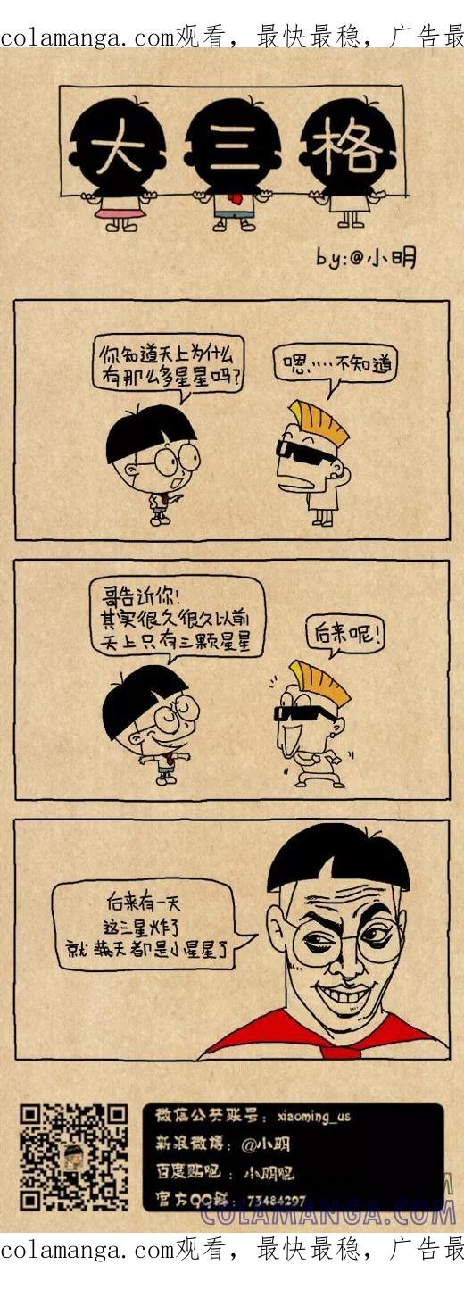 第561话-小明系列漫画-小明（第1张）