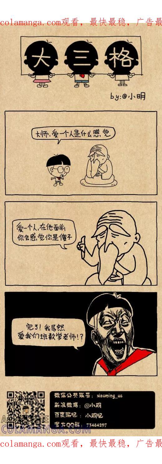 第562话-小明系列漫画-小明（第1张）