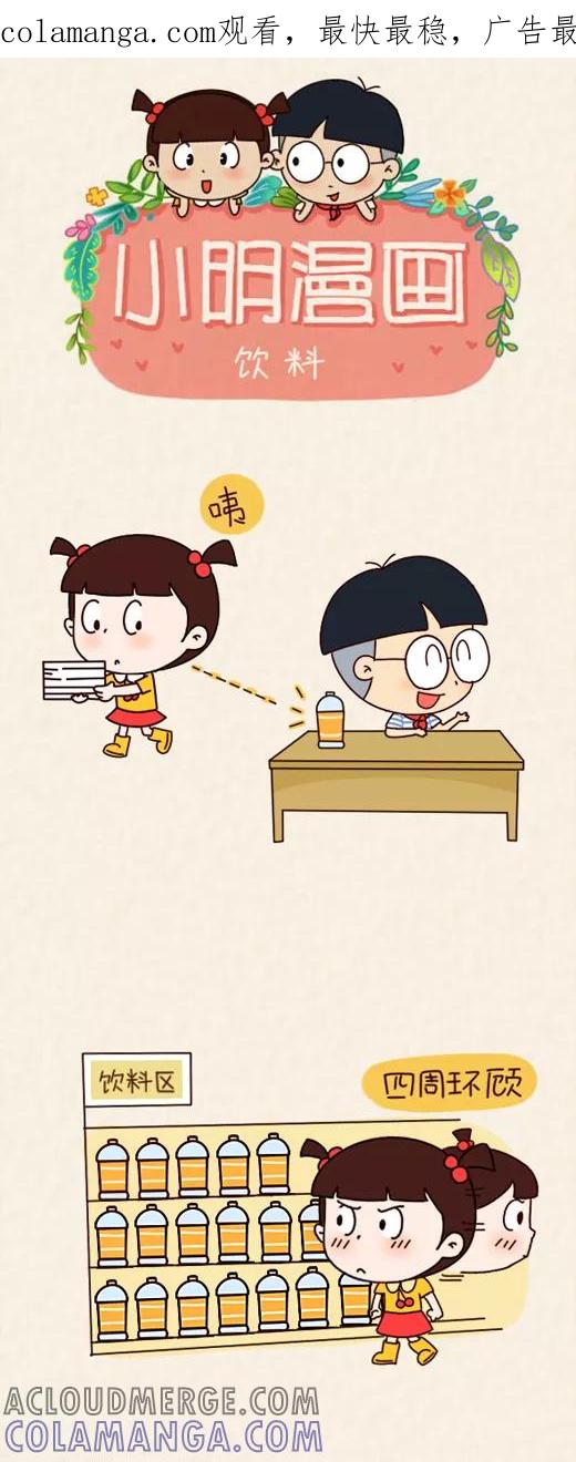 第563话-小明系列漫画-小明（第1张）