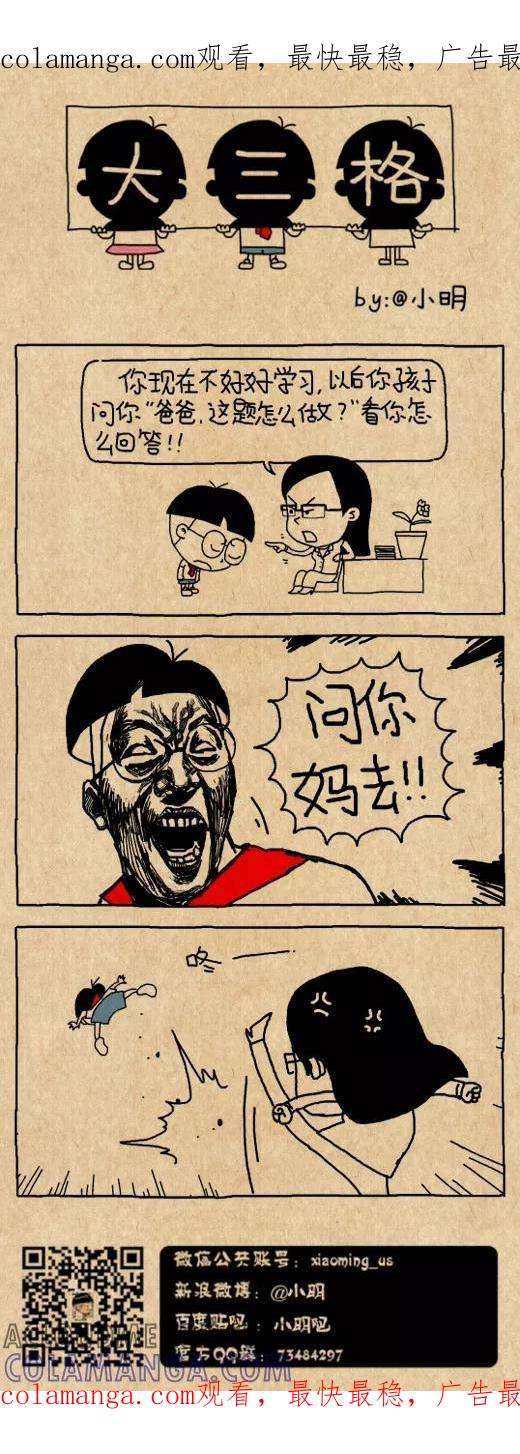 第565话-小明系列漫画-小明（第1张）