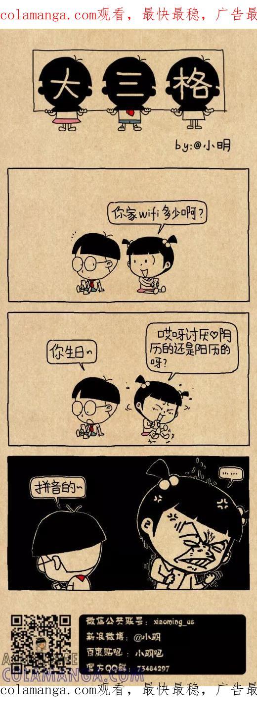 第566话-小明系列漫画-小明（第1张）