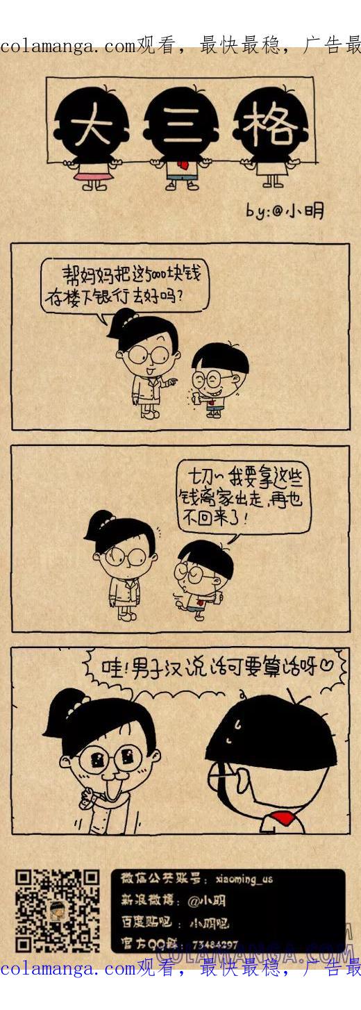第567话-小明系列漫画-小明（第1张）