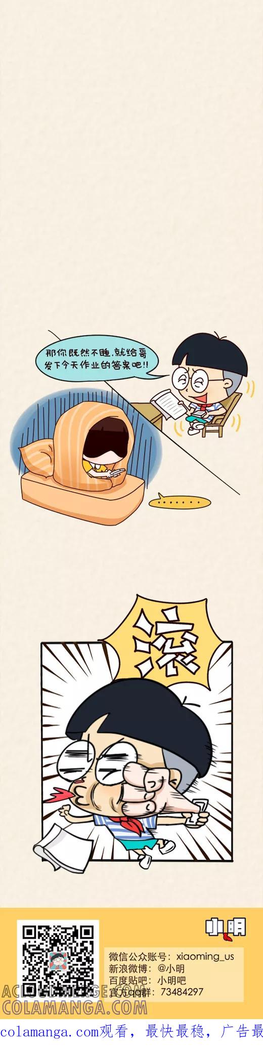 第568话-小明系列漫画-小明（第6张）