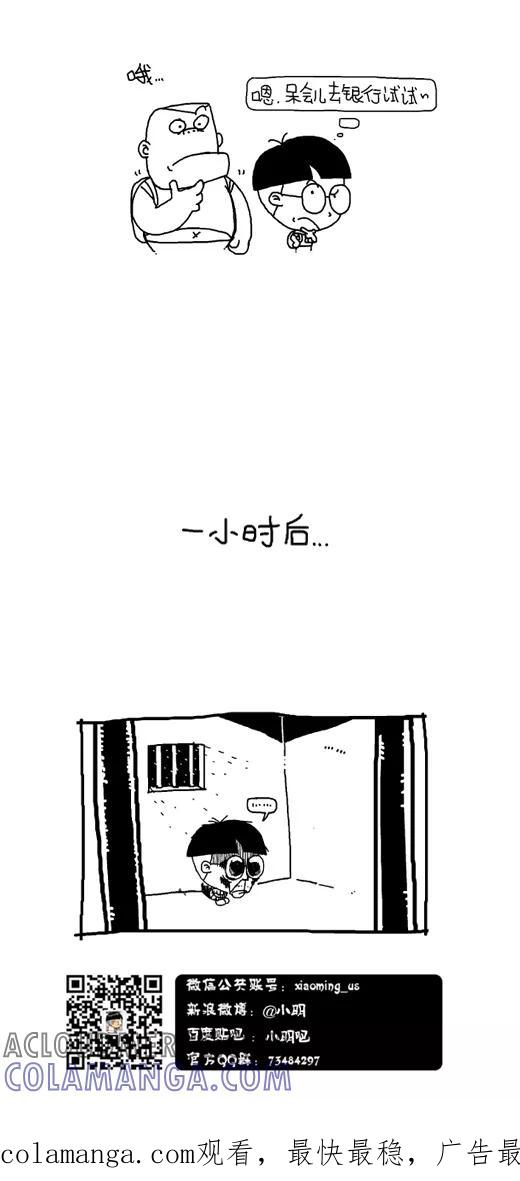 第570话-小明系列漫画-小明（第8张）