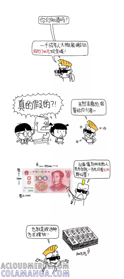 第570话-小明系列漫画-小明（第3张）