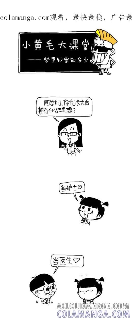 第570话-小明系列漫画-小明（第1张）