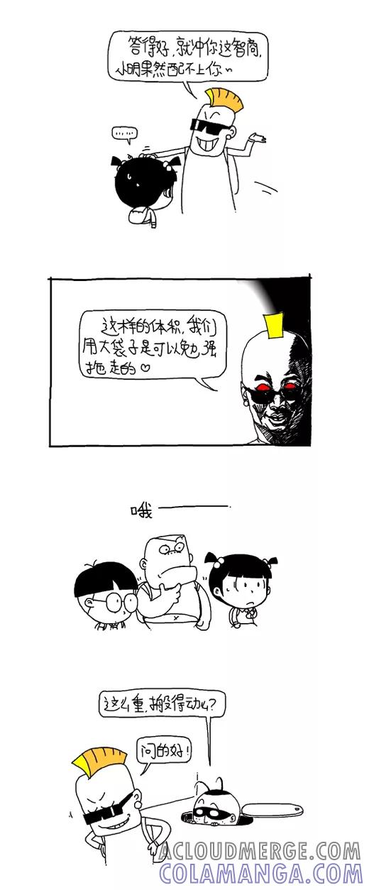 第570话-小明系列漫画-小明（第6张）