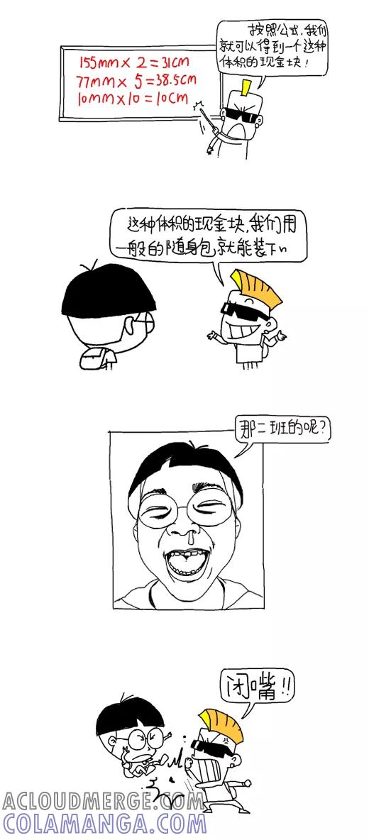 第570话-小明系列漫画-小明（第4张）