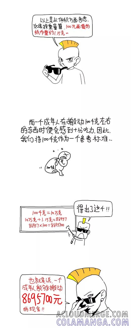 第570话-小明系列漫画-小明（第7张）