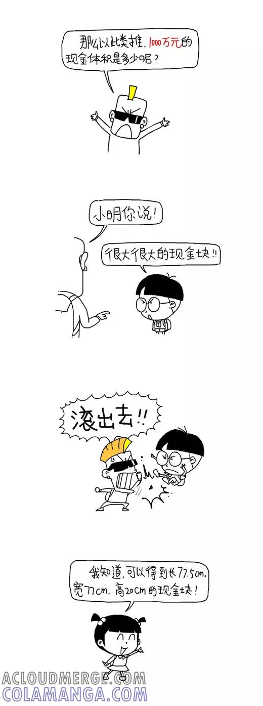 第570话-小明系列漫画-小明（第5张）