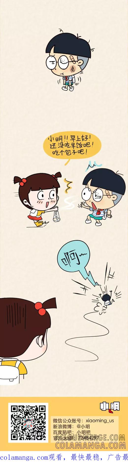 第571话-小明系列漫画-小明（第6张）