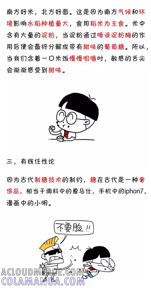 第572话-小明系列漫画-小明（第8张）