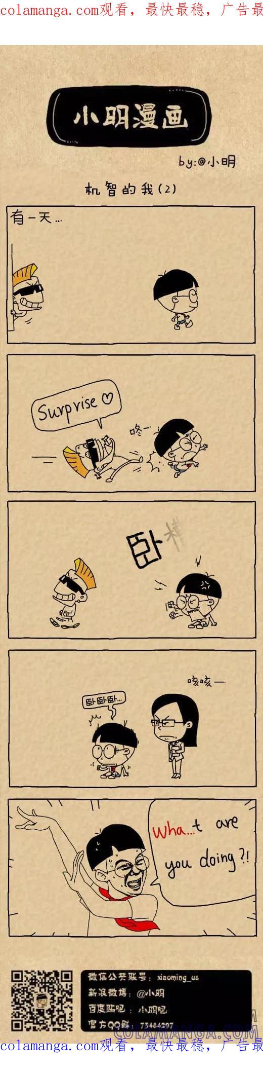 第575话-小明系列漫画-小明（第1张）