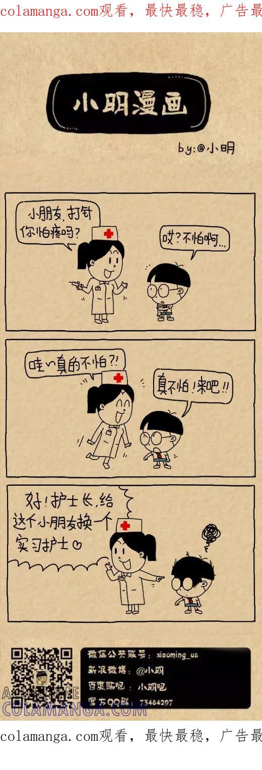 第576话-小明系列漫画-小明（第1张）