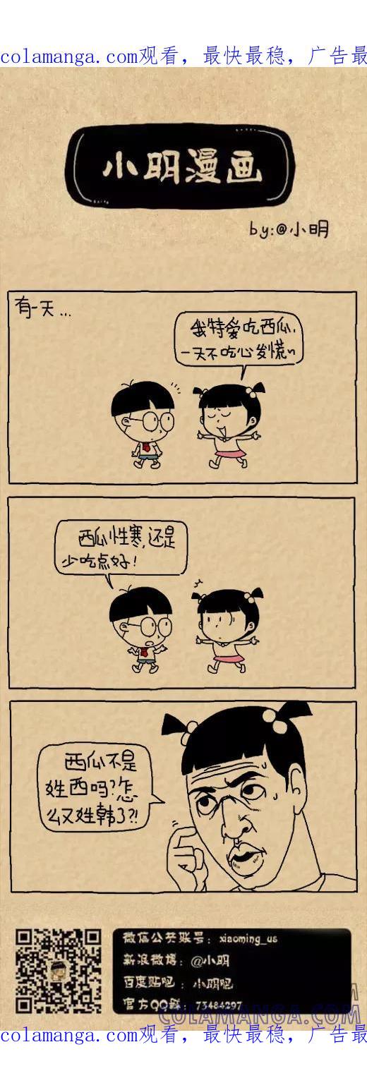 第577话-小明系列漫画-小明（第1张）