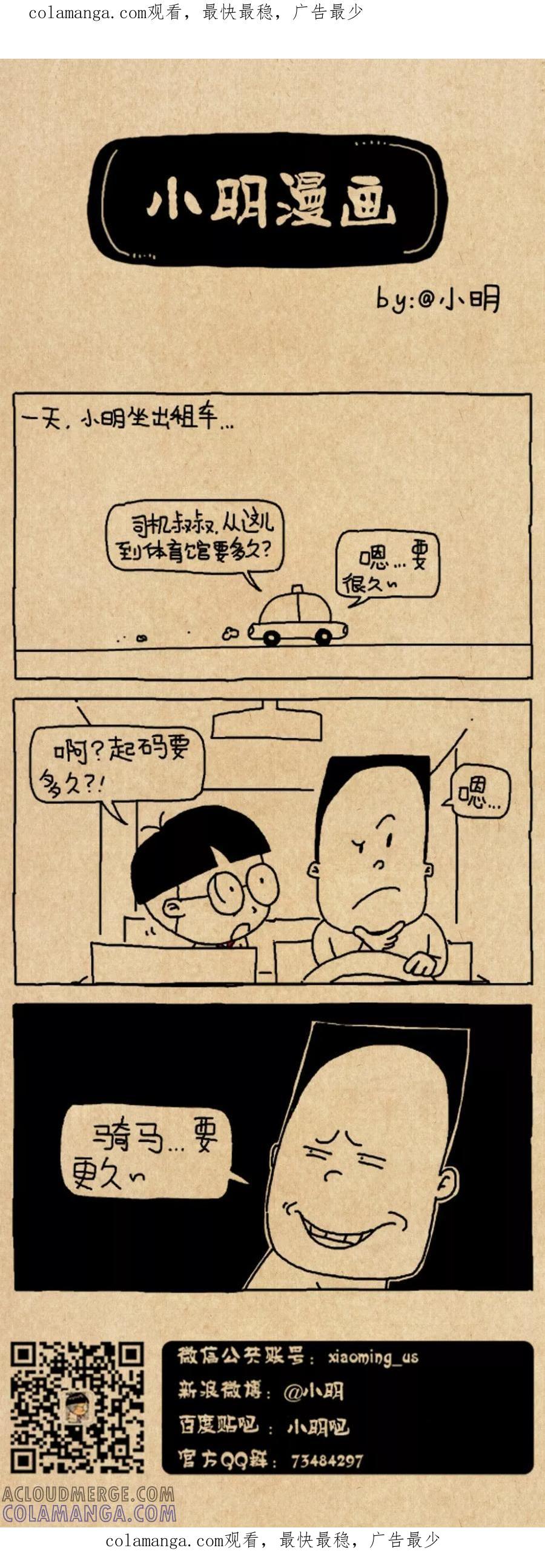 第579话-小明系列漫画-小明（第1张）