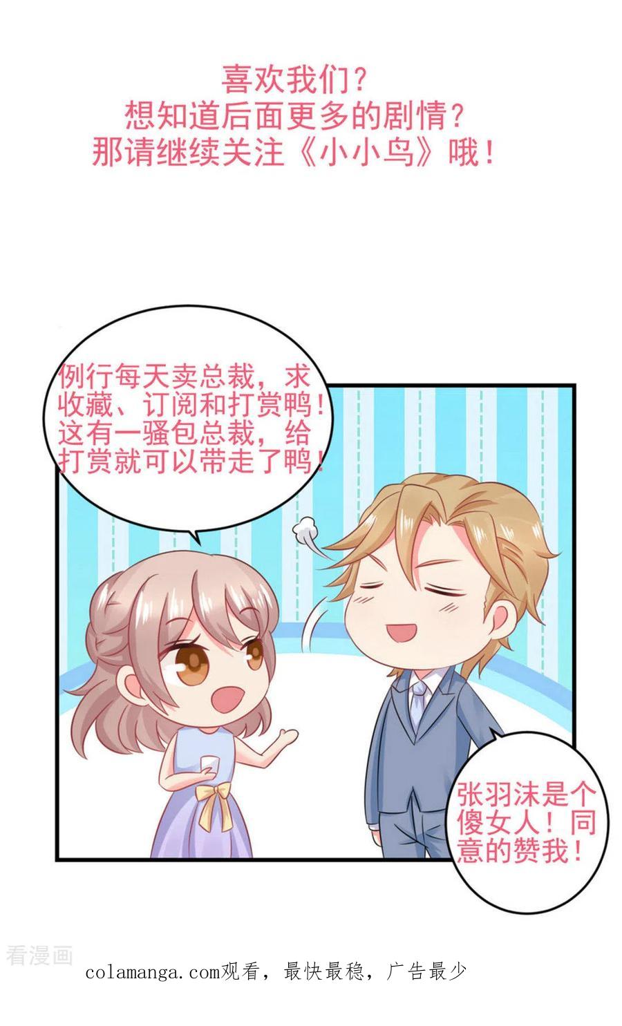 第58话-冤家小小鸟-咪咕阅读（第30张）