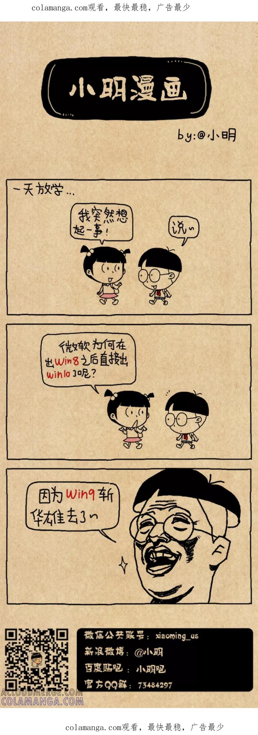 第580话-小明系列漫画-小明（第1张）