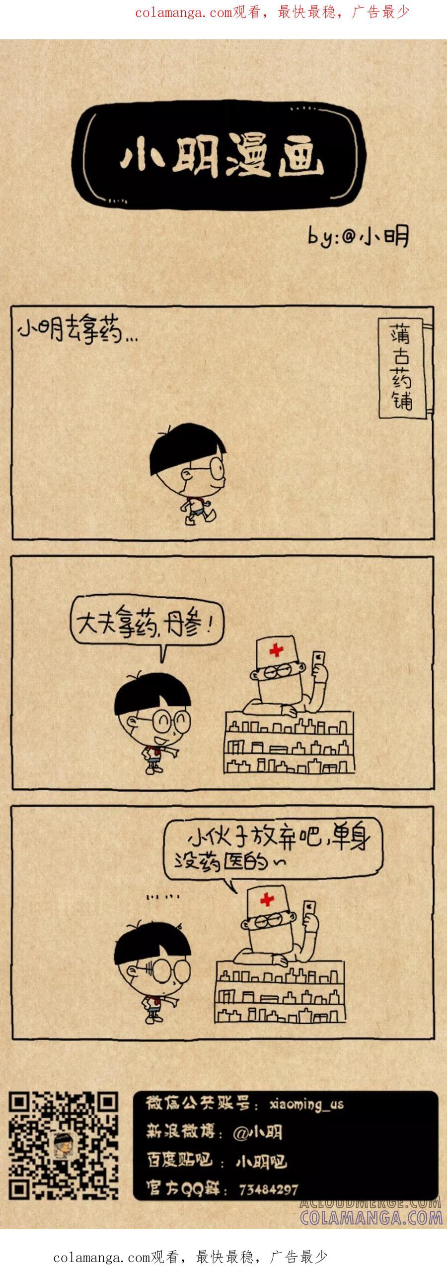 第581话-小明系列漫画-小明（第1张）