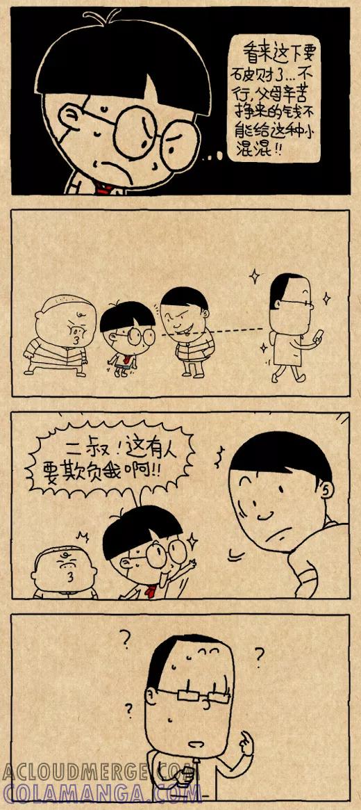第582话-小明系列漫画-小明（第2张）