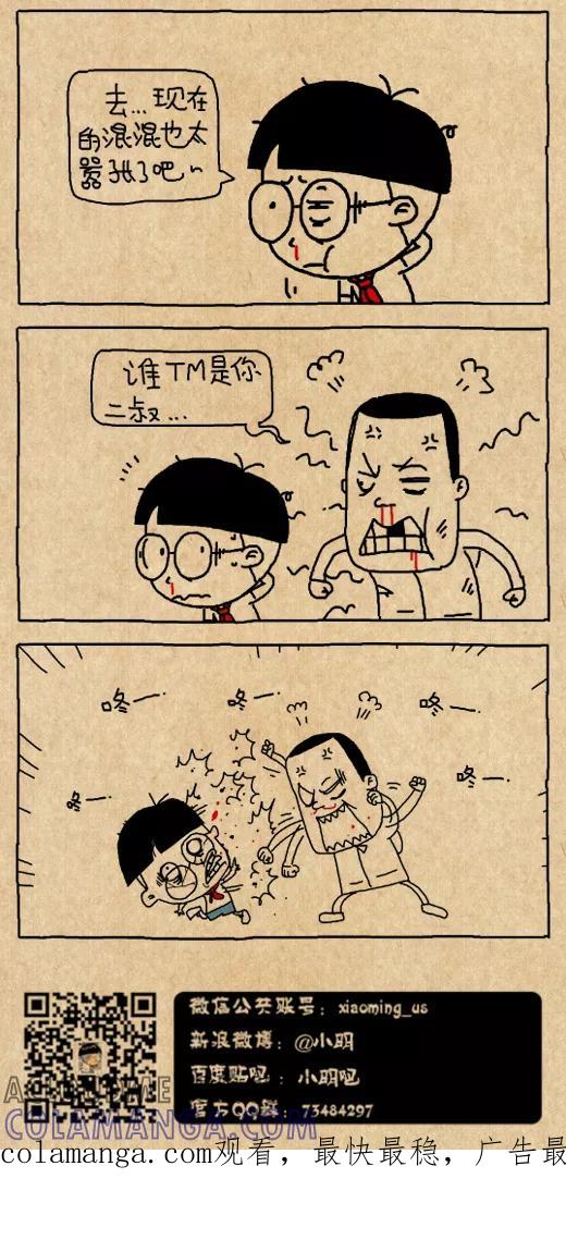 第582话-小明系列漫画-小明（第4张）