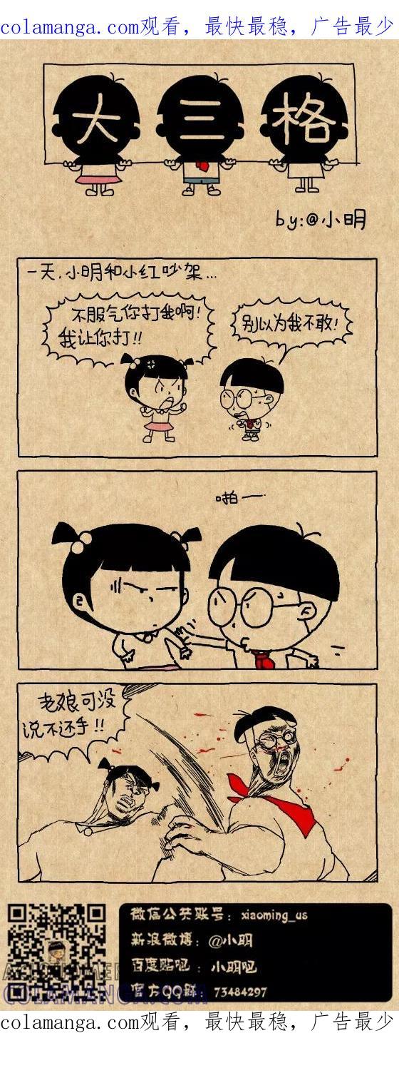 第583话-小明系列漫画-小明（第1张）