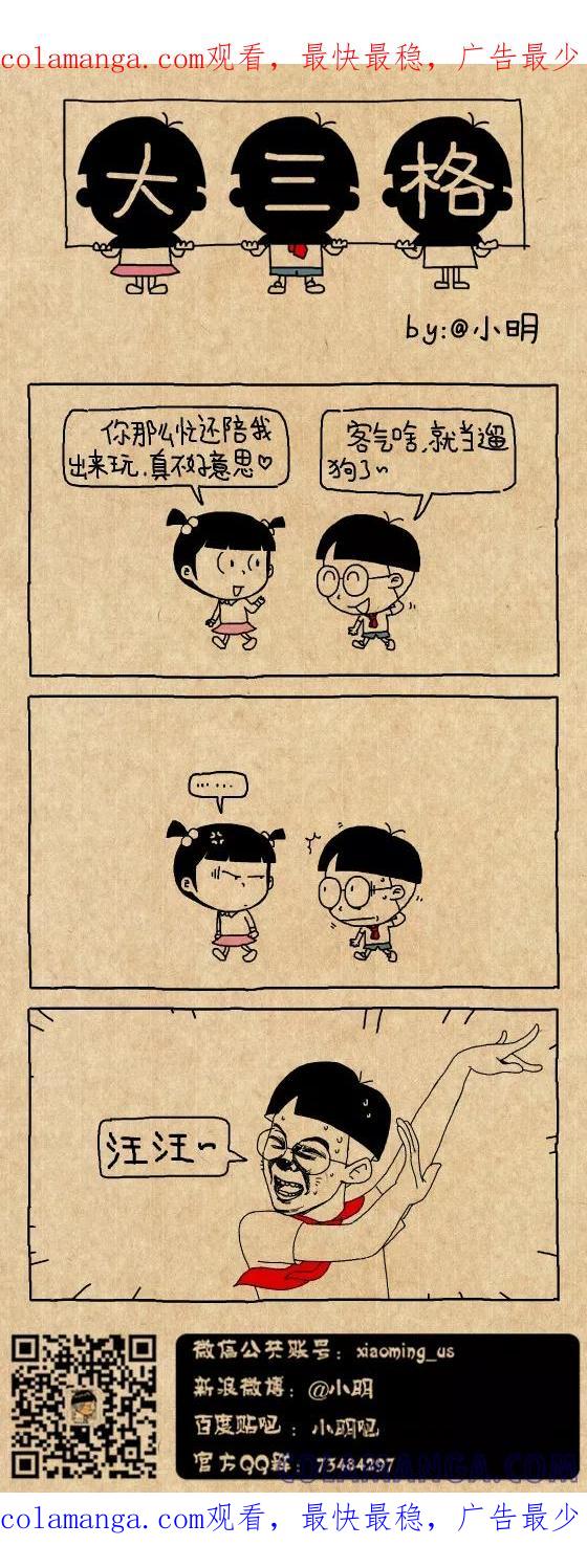 第584话-小明系列漫画-小明（第1张）