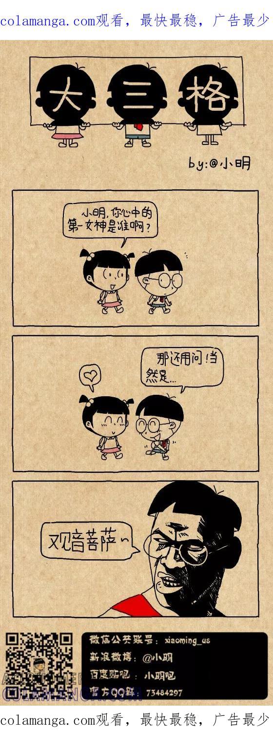 第585话-小明系列漫画-小明（第1张）