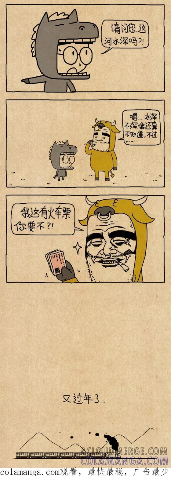 第587话-小明系列漫画-小明（第4张）